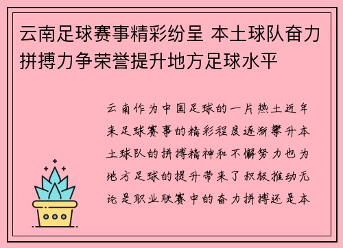 云南足球赛事精彩纷呈 本土球队奋力拼搏力争荣誉提升地方足球水平