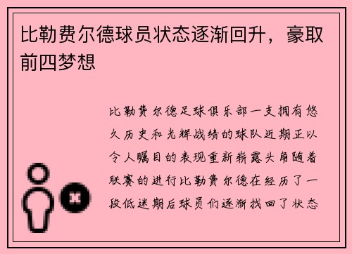 比勒费尔德球员状态逐渐回升，豪取前四梦想