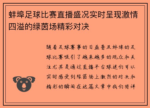 蚌埠足球比赛直播盛况实时呈现激情四溢的绿茵场精彩对决