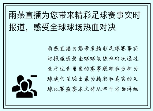 雨燕直播为您带来精彩足球赛事实时报道，感受全球球场热血对决